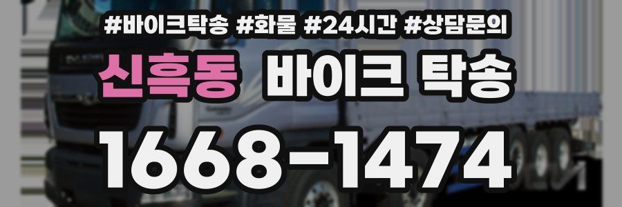 신흑동 바이크 탁송