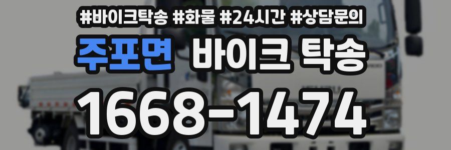 주포면 바이크 탁송