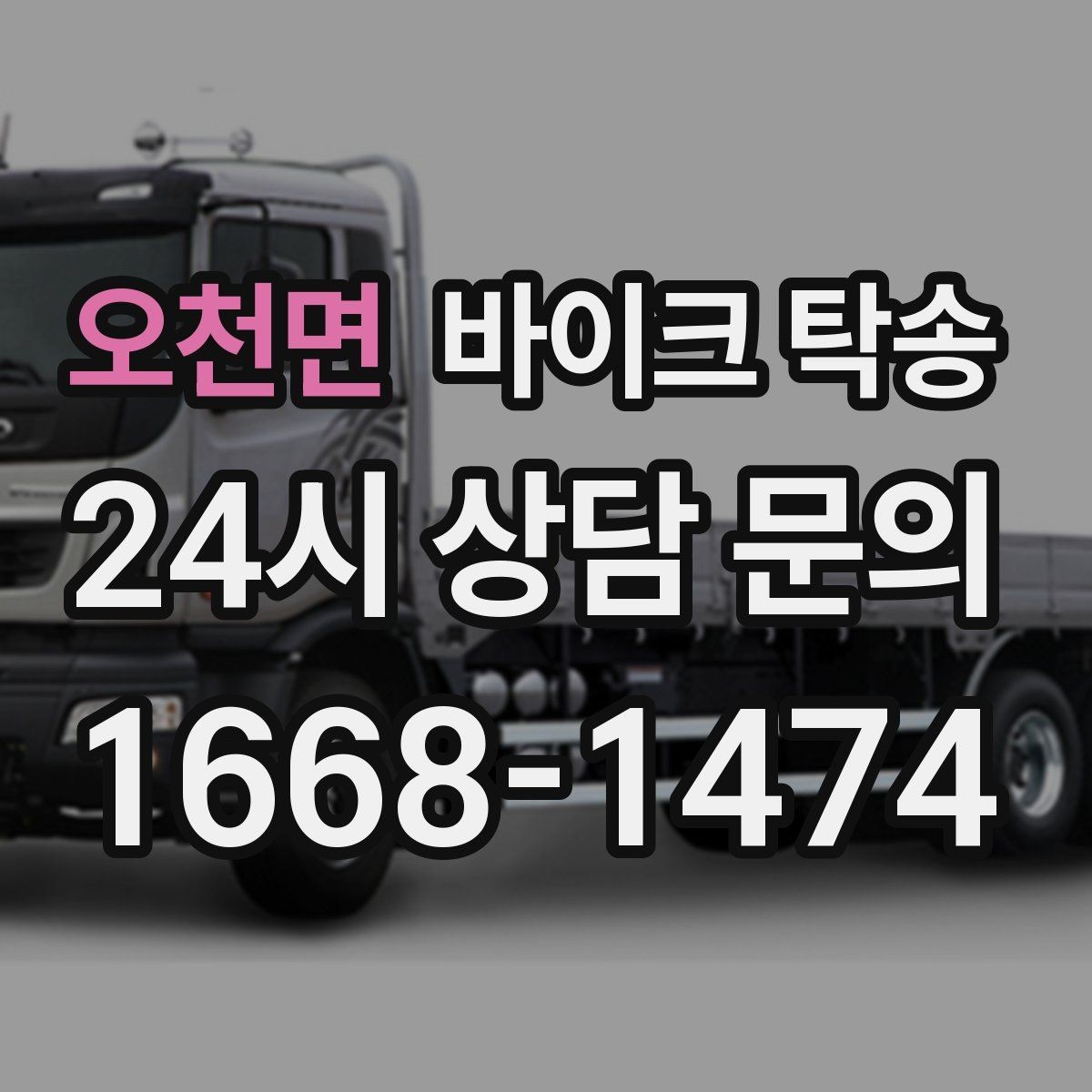 오천면 바이크 탁송 인수 인계 실수 줄이는 방법