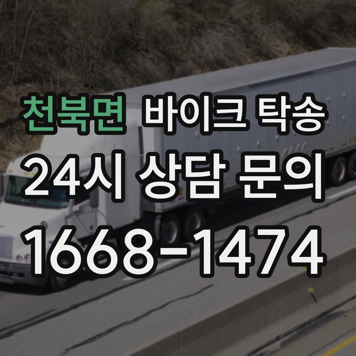 천북면 바이크 탁송 투어 후 비 예보라면 안전하게 복귀하기