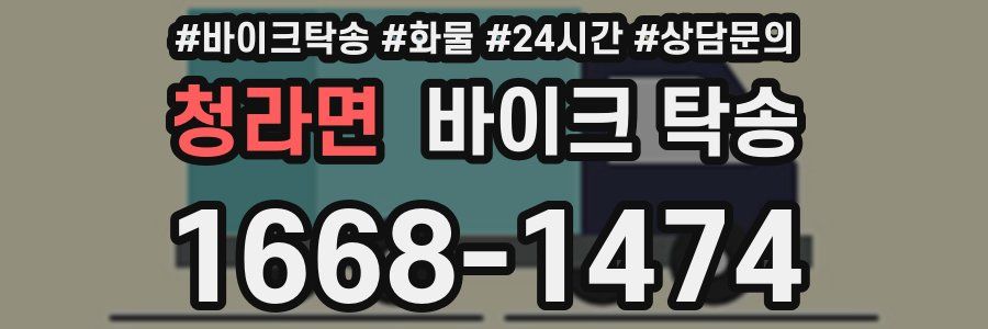 청라면 바이크 탁송