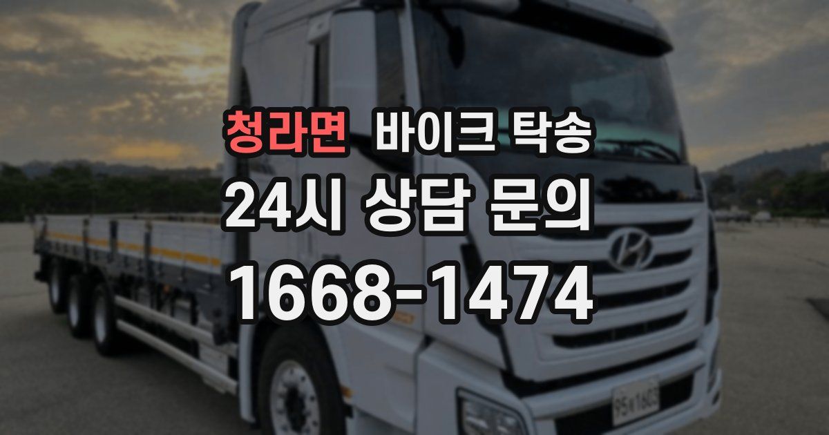 청라면 바이크 탁송