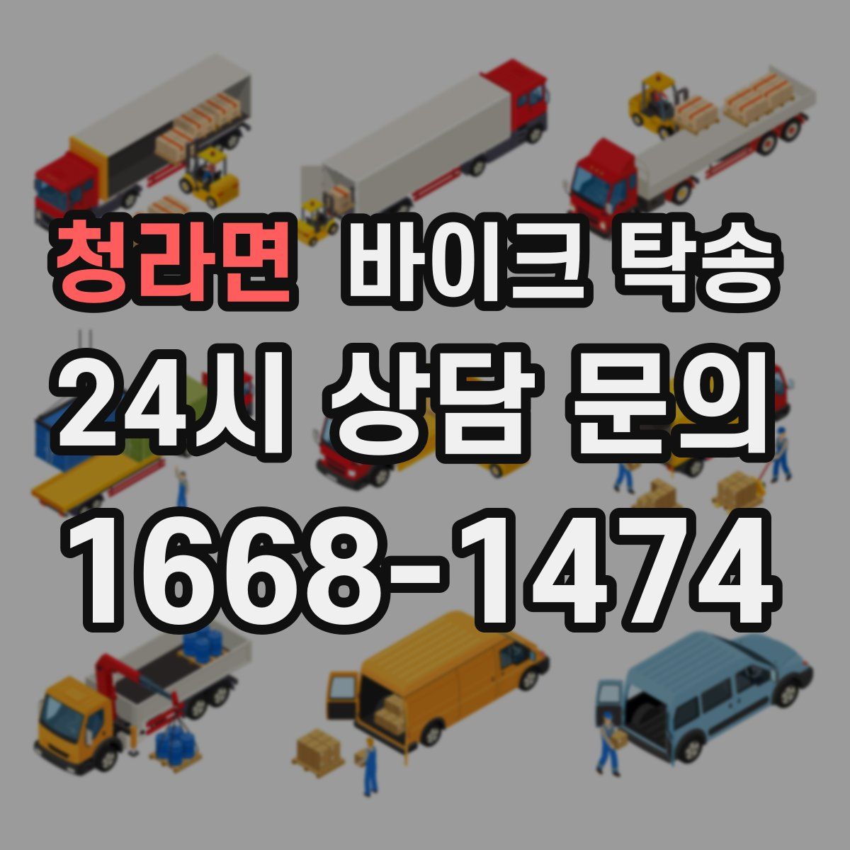 청라면 바이크 탁송