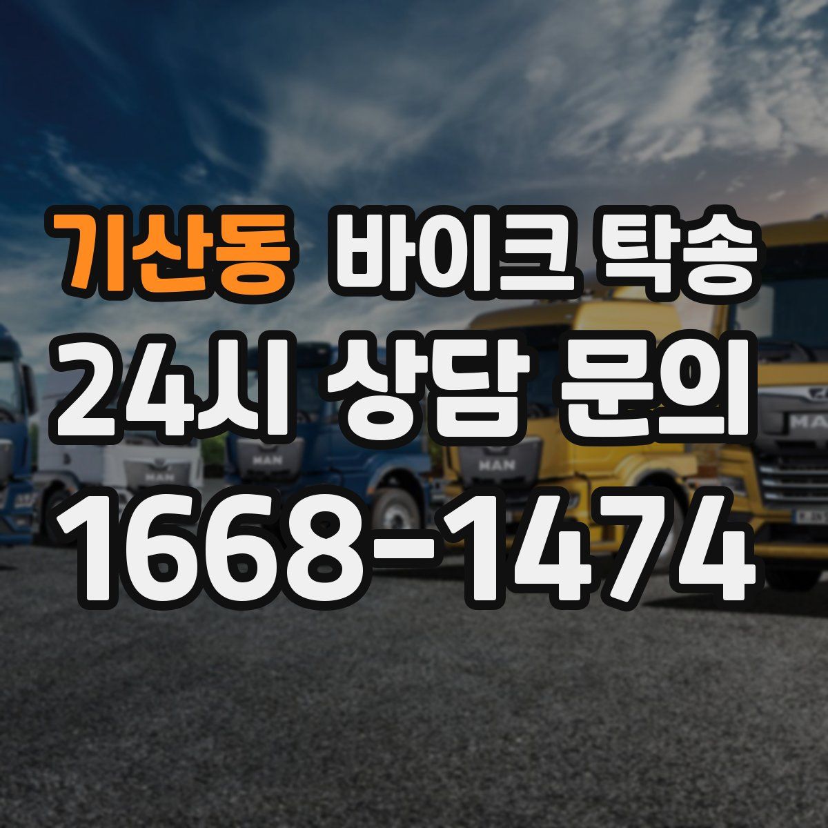 기산동 바이크 탁송