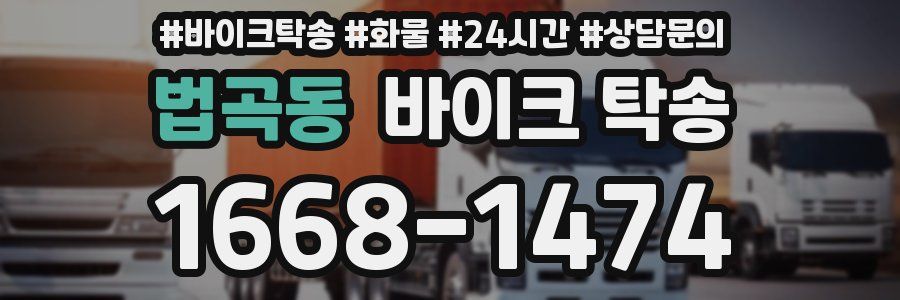 법곡동 바이크 탁송