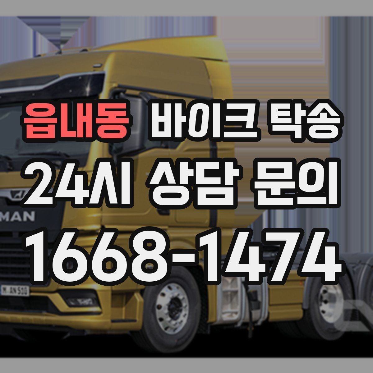 읍내동 바이크 탁송 출고장 픽업 대신 문앞 인수하기