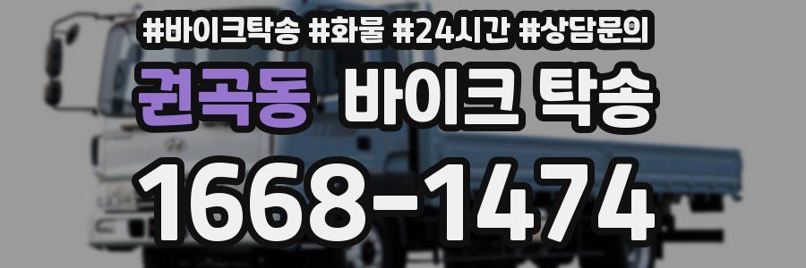 권곡동 바이크 탁송