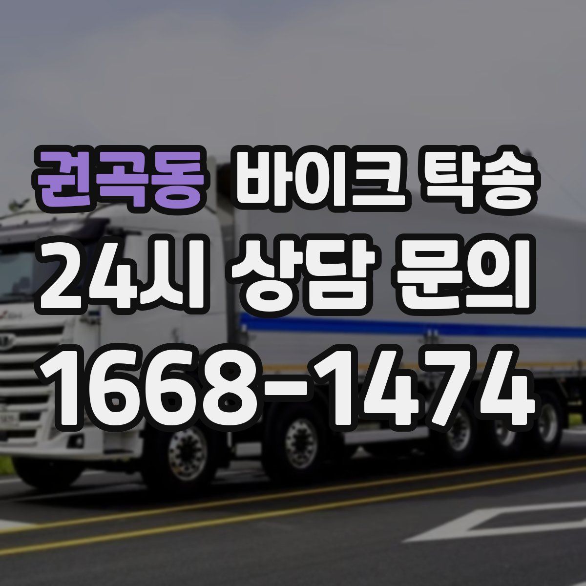 권곡동 바이크 탁송