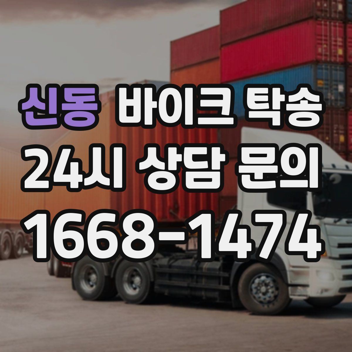신동 바이크 탁송 강풍 예보 있을 때 선택하는 이유