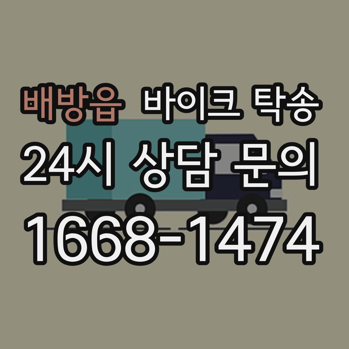 배방읍 바이크 탁송