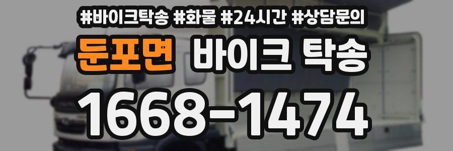 둔포면 바이크 탁송