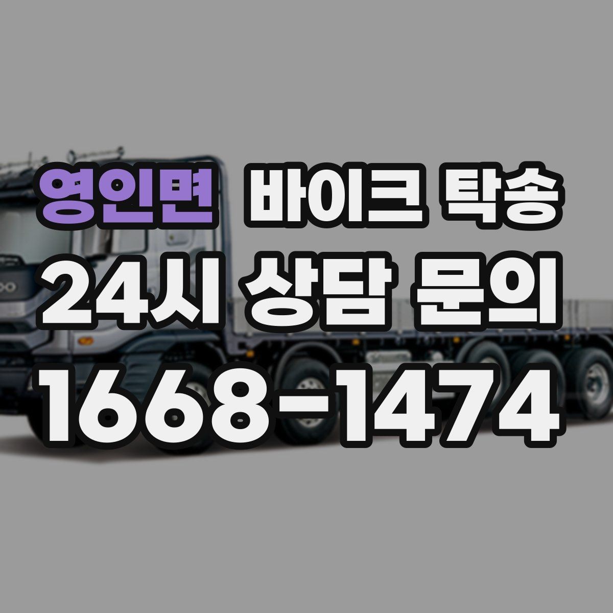 영인면 바이크 탁송 체인 소리 커졌을 때 정비소 이동