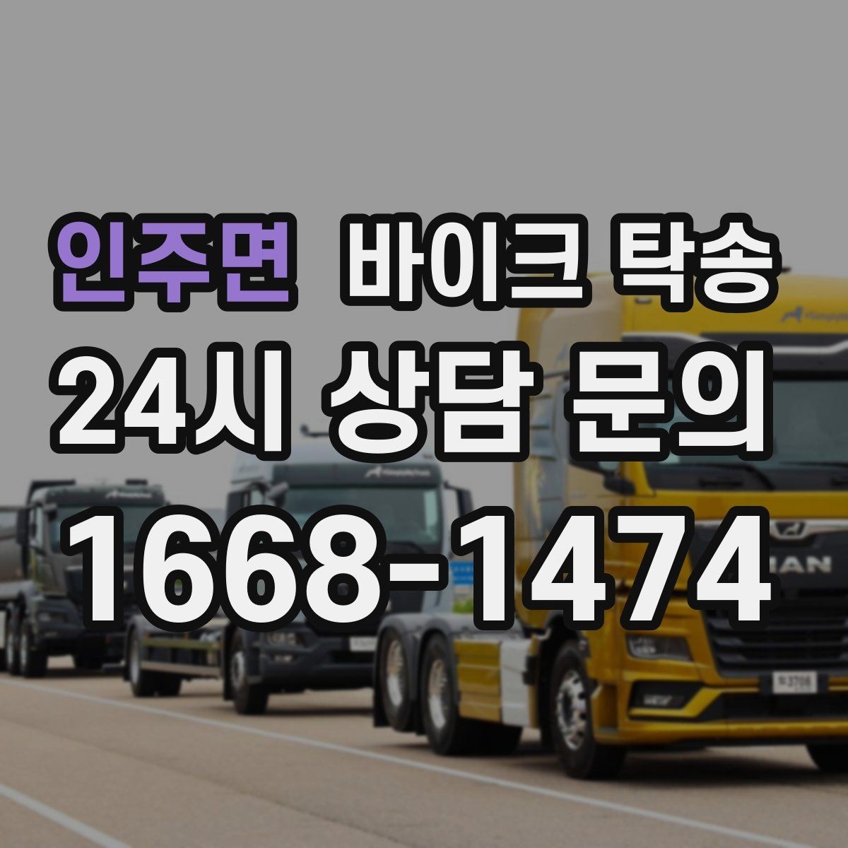 인주면 바이크 탁송 램프 경사 큰 장소 인계 시 주의사항