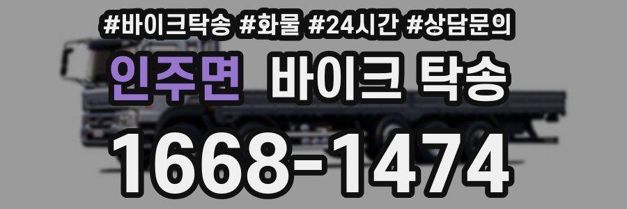 인주면 바이크 탁송