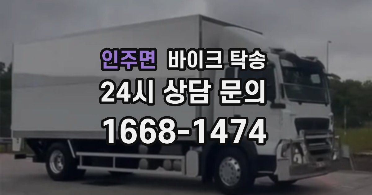 인주면 바이크 탁송