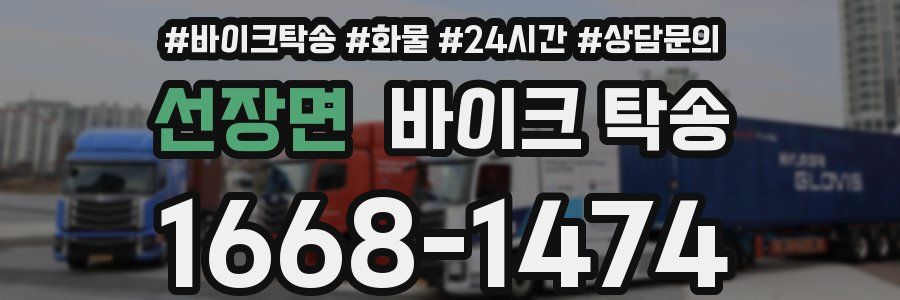 선장면 바이크 탁송