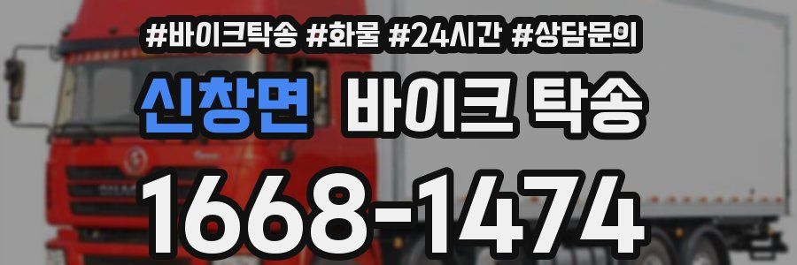 신창면 바이크 탁송