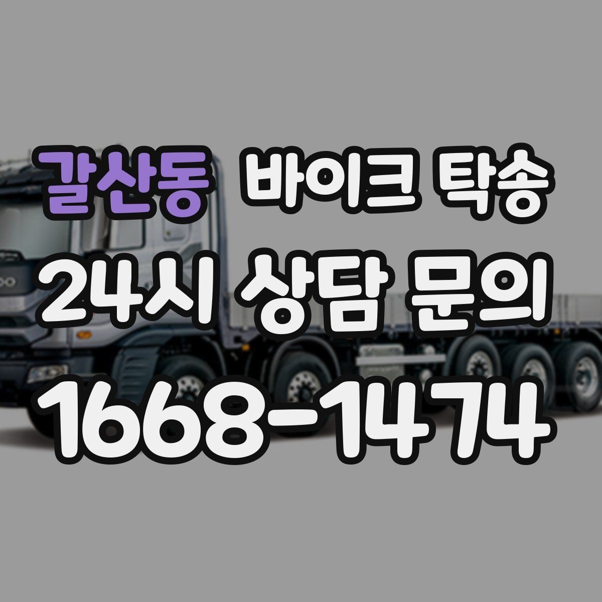 갈산동 바이크 탁송 서류 처리 중 바이크 이동을 분리하는 법