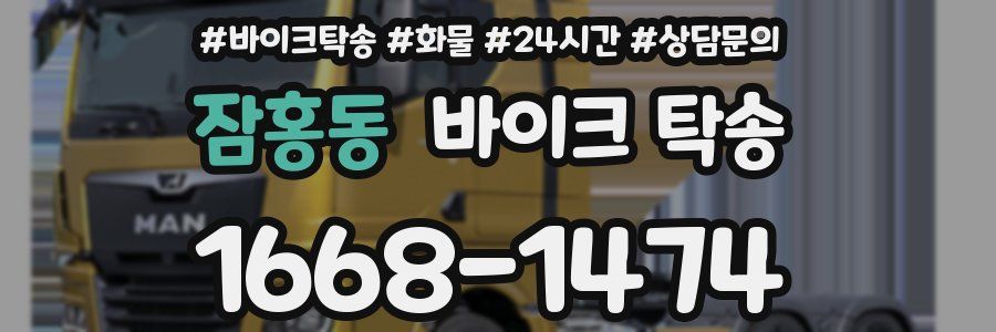 잠홍동 바이크 탁송