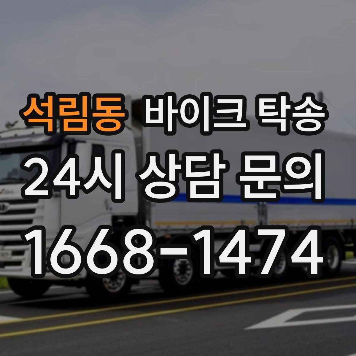 석림동 바이크 탁송 업무 일정과 바이크 이동을 분리하기