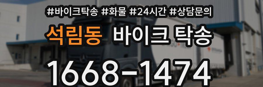 석림동 바이크 탁송