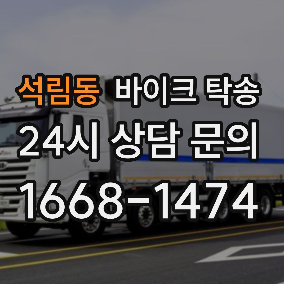 석림동 바이크 탁송