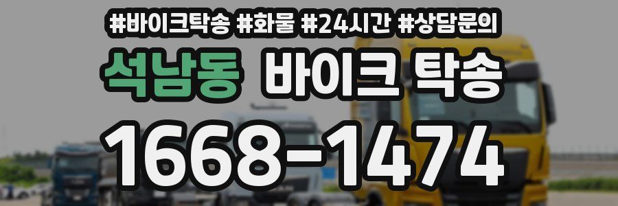 석남동 바이크 탁송