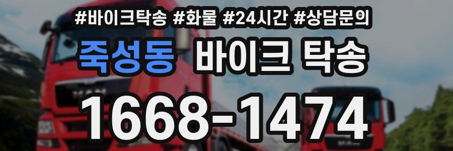 죽성동 바이크 탁송