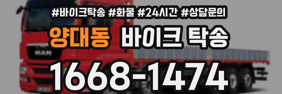 양대동 바이크 탁송