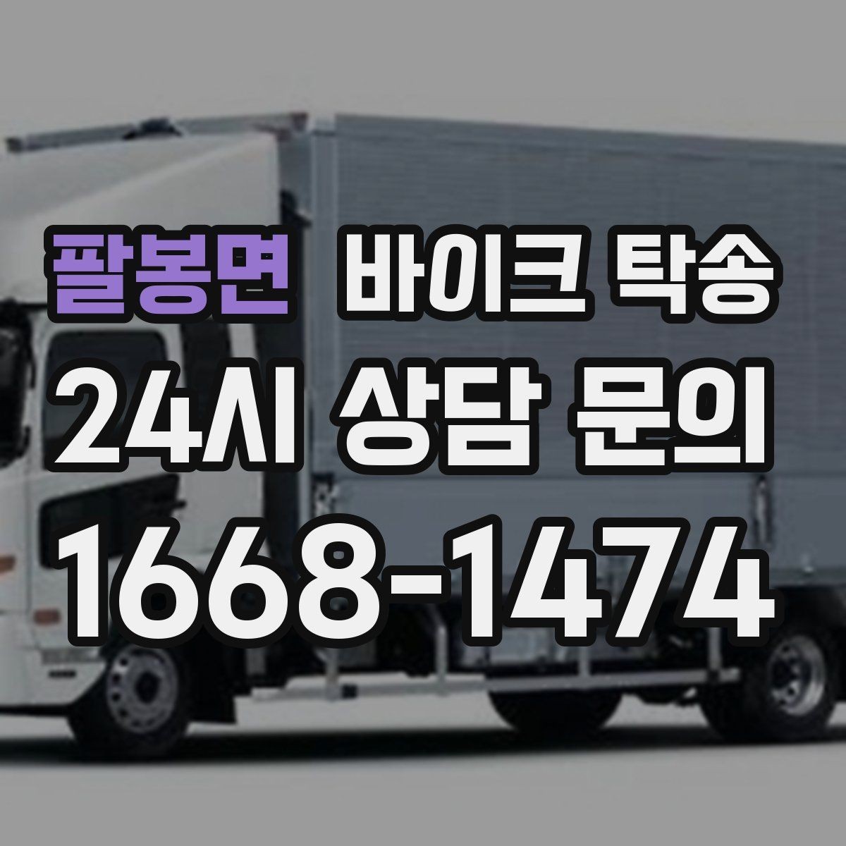 팔봉면 바이크 탁송 행사장 반입 규정 있을 때 사전 준비