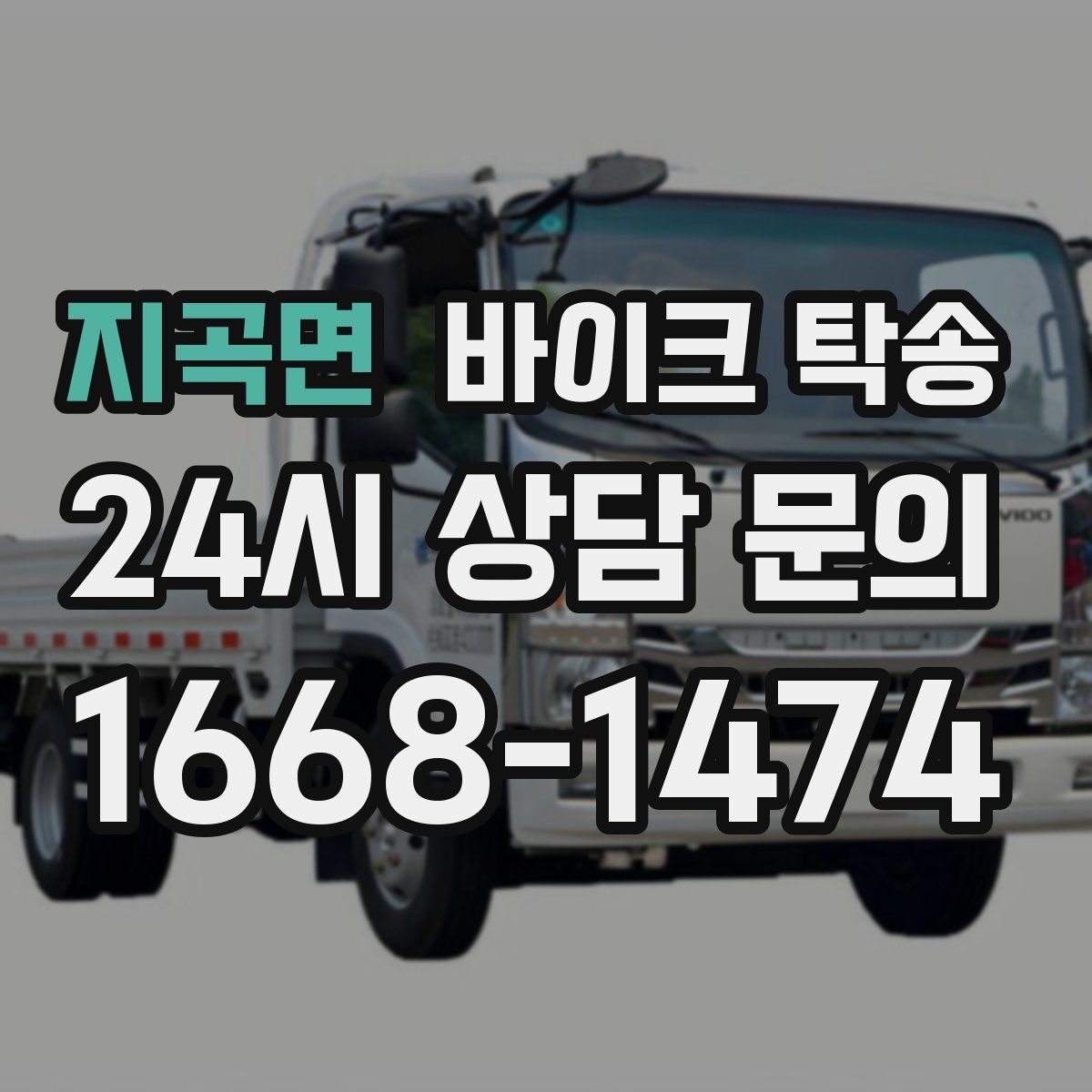 지곡면 바이크 탁송