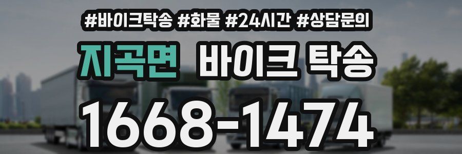 지곡면 바이크 탁송