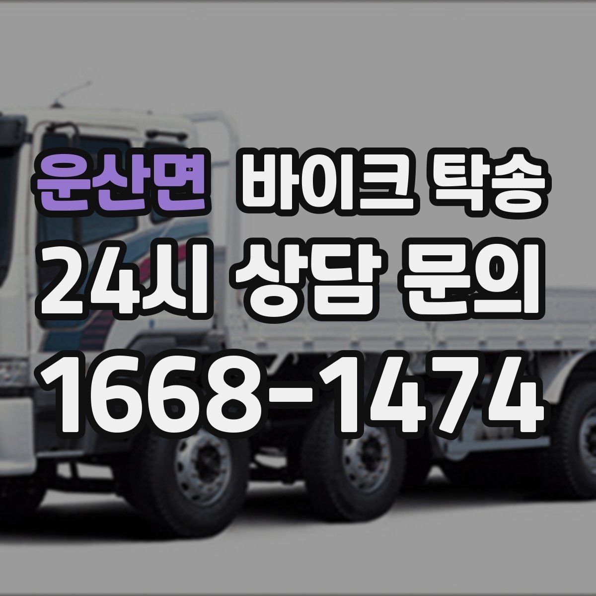 운산면 바이크 탁송 단체 참가 일정에서 이동을 분리하는 방법