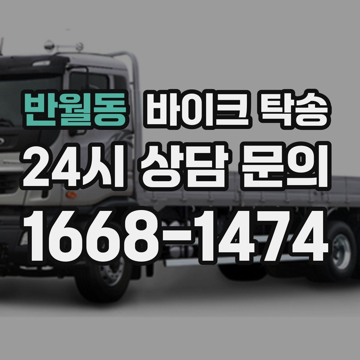 반월동 바이크 탁송 친구 지인에게 바이크 전달할 때 팁