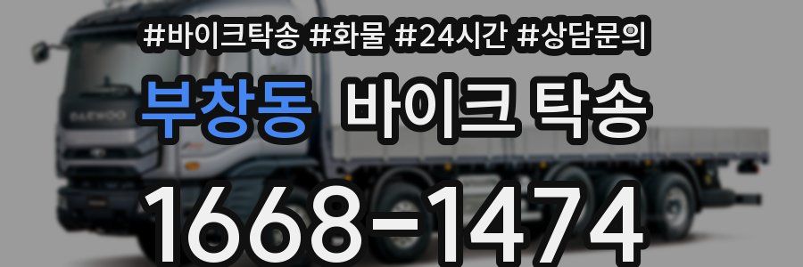 부창동 바이크 탁송