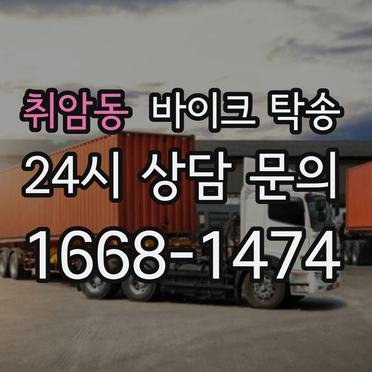 취암동 바이크 탁송