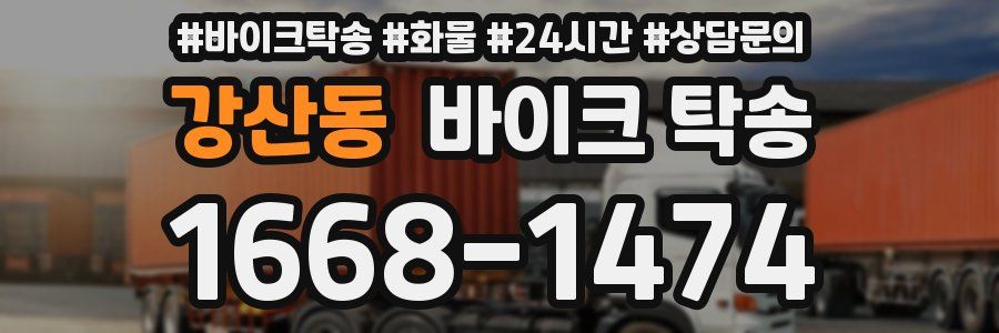 강산동 바이크 탁송