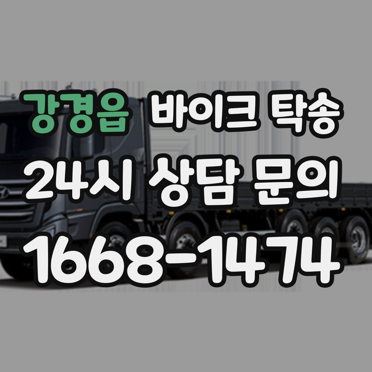 강경읍 바이크 탁송