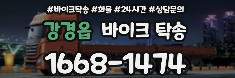 강경읍 바이크 탁송