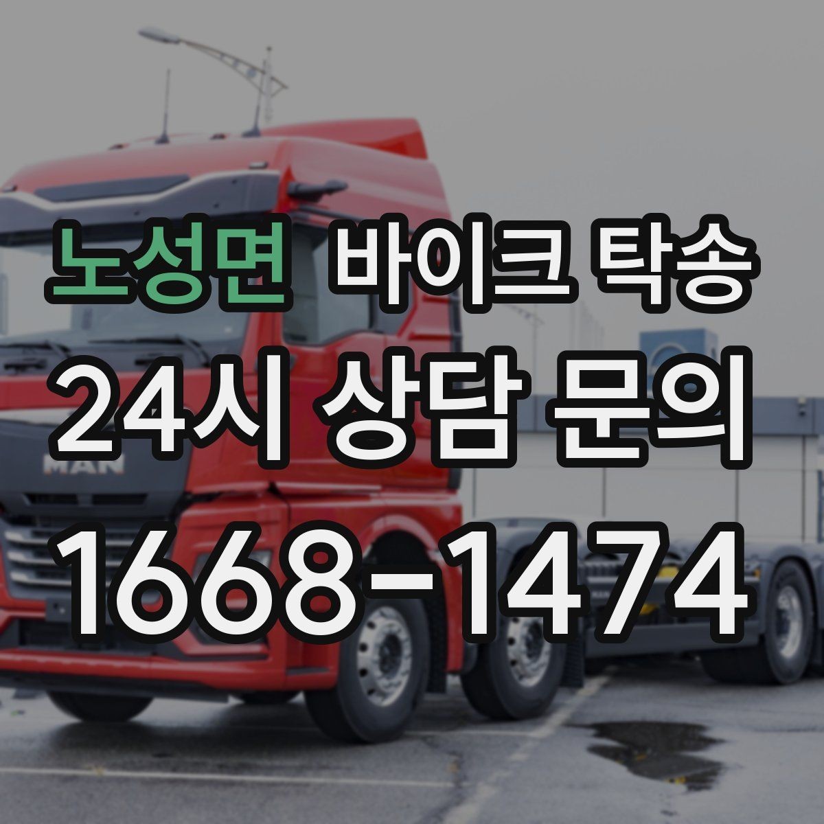 노성면 바이크 탁송 클러치 슬립 의심되면 이동은 이렇게