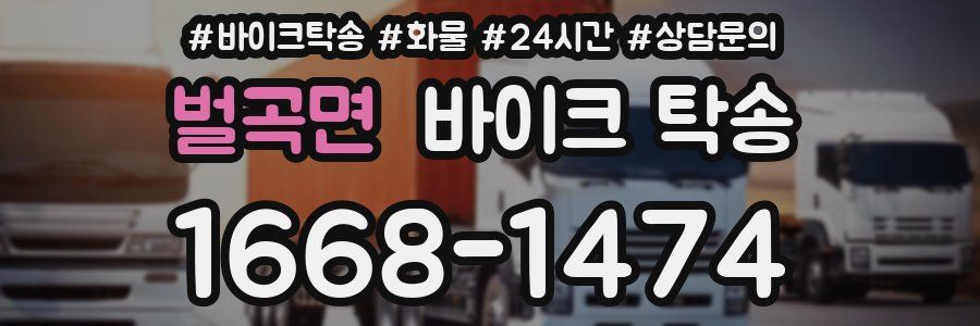 벌곡면 바이크 탁송