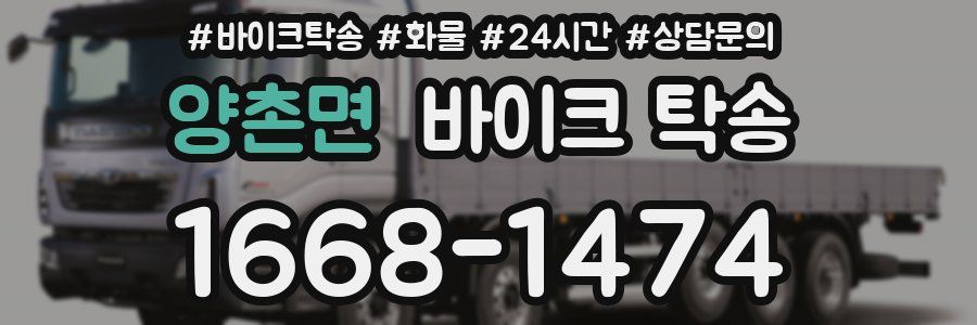 양촌면 바이크 탁송