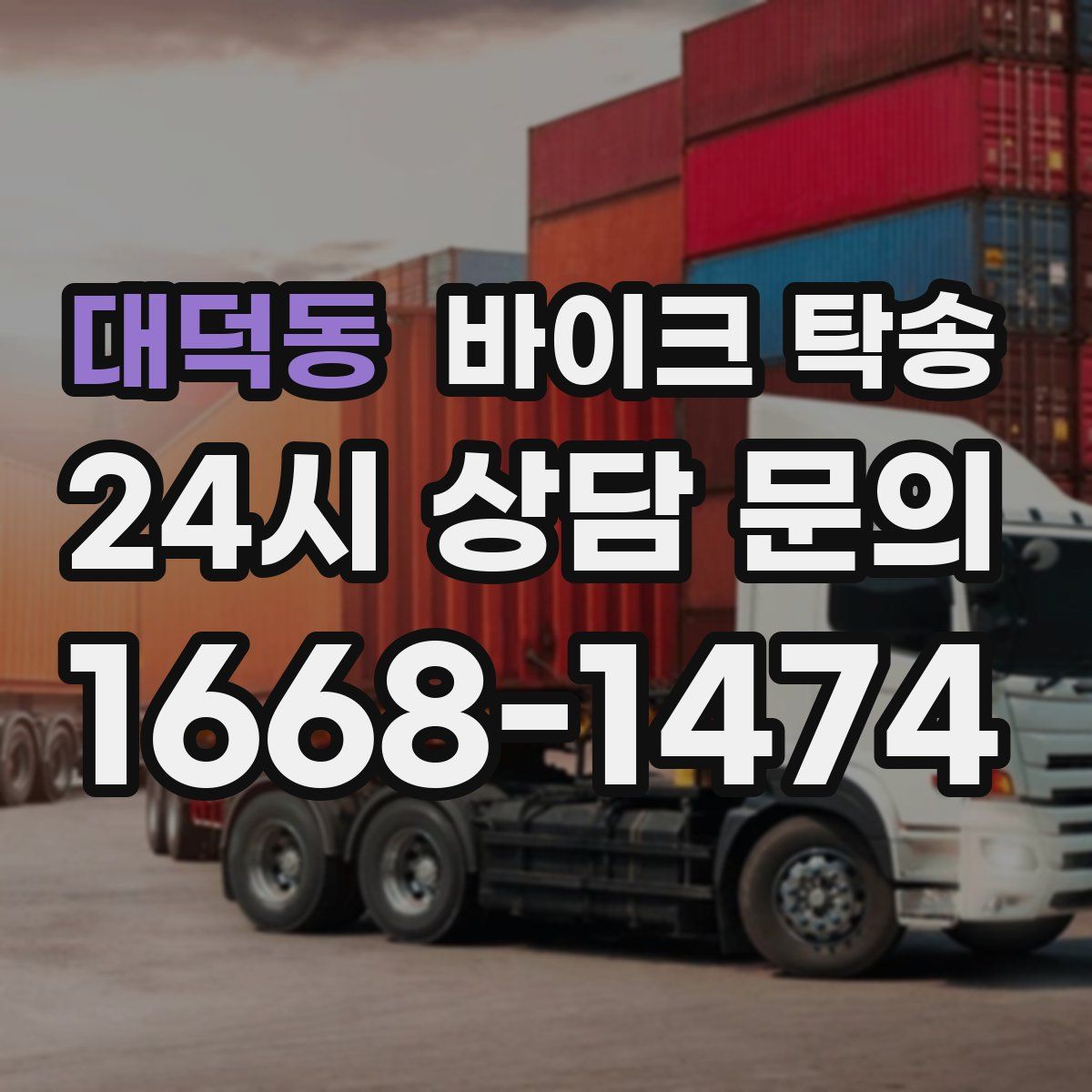 대덕동 바이크 탁송