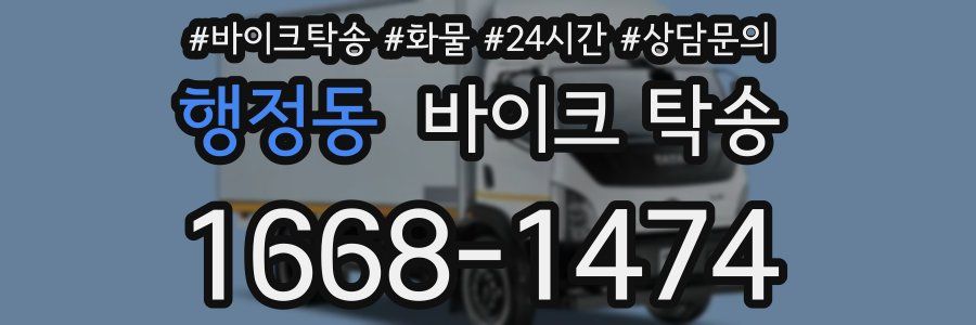 행정동 바이크 탁송