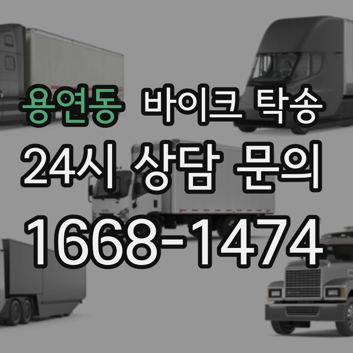 용연동 바이크 탁송 인계 시 준비물 체크리스트