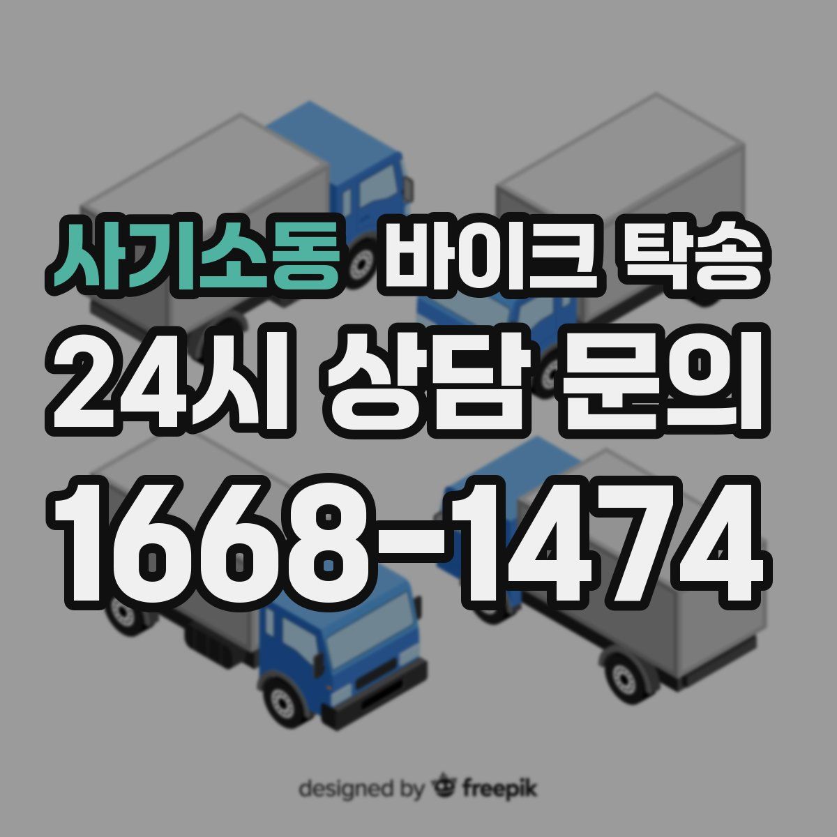 사기소동 바이크 탁송