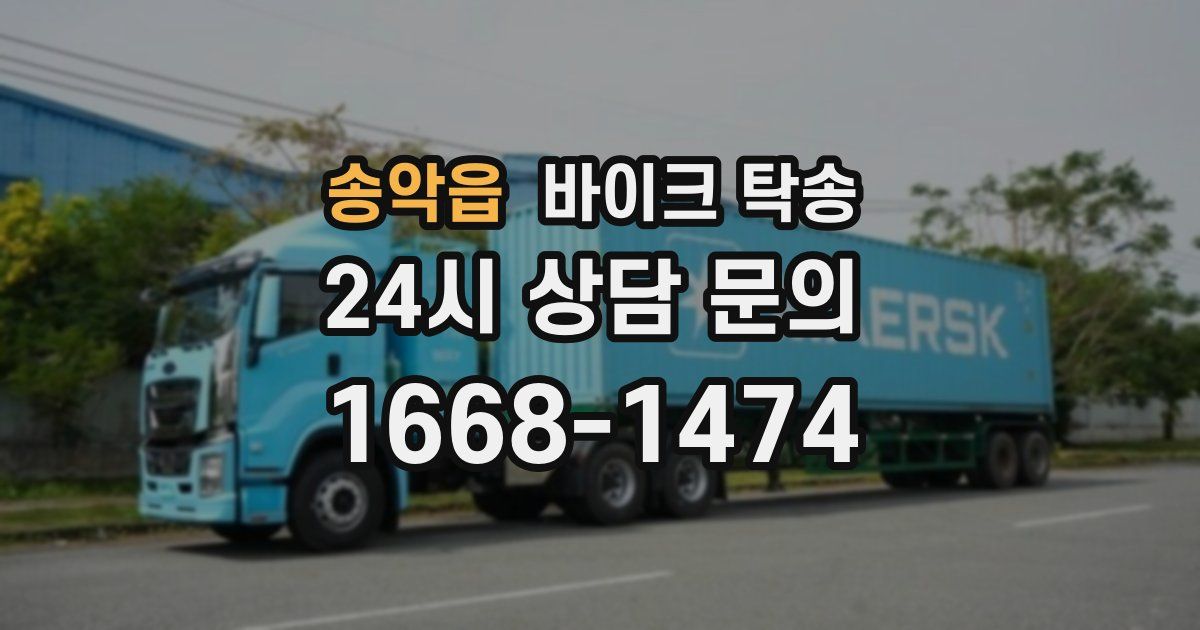 송악읍 바이크 탁송