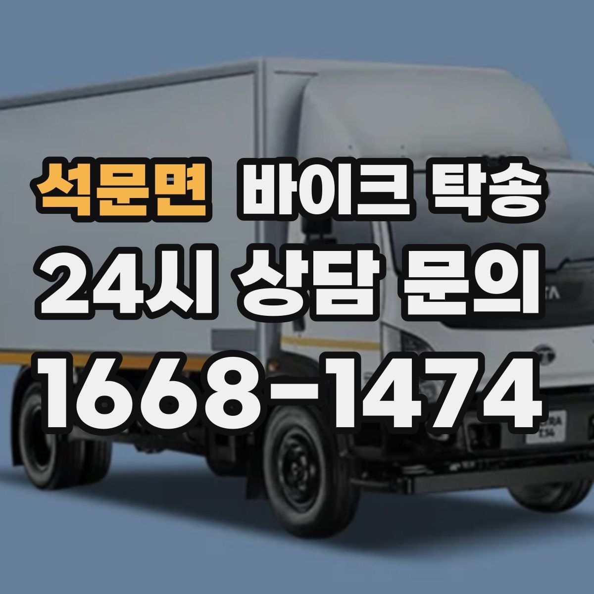 석문면 바이크 탁송