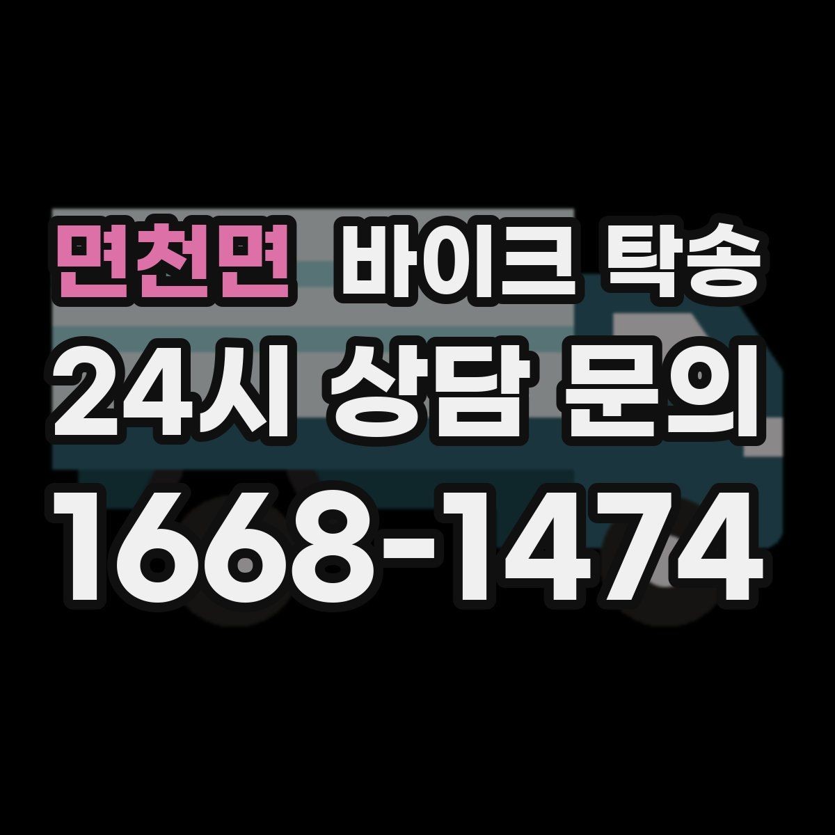 면천면 바이크 탁송 갑작스런 스케줄 변경에 대응하는 예약 요령