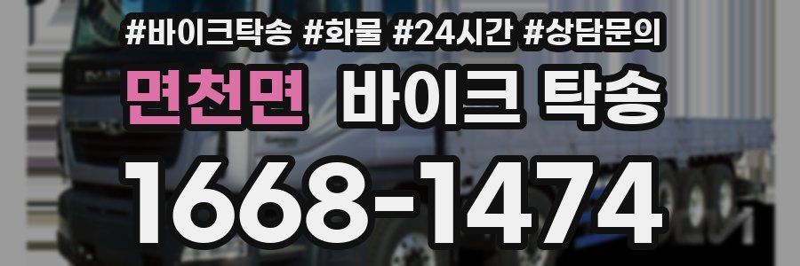 면천면 바이크 탁송